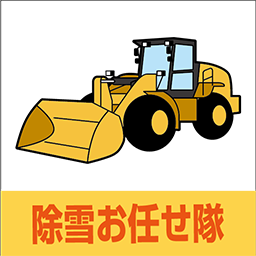 タイヤショベルも自社で保有